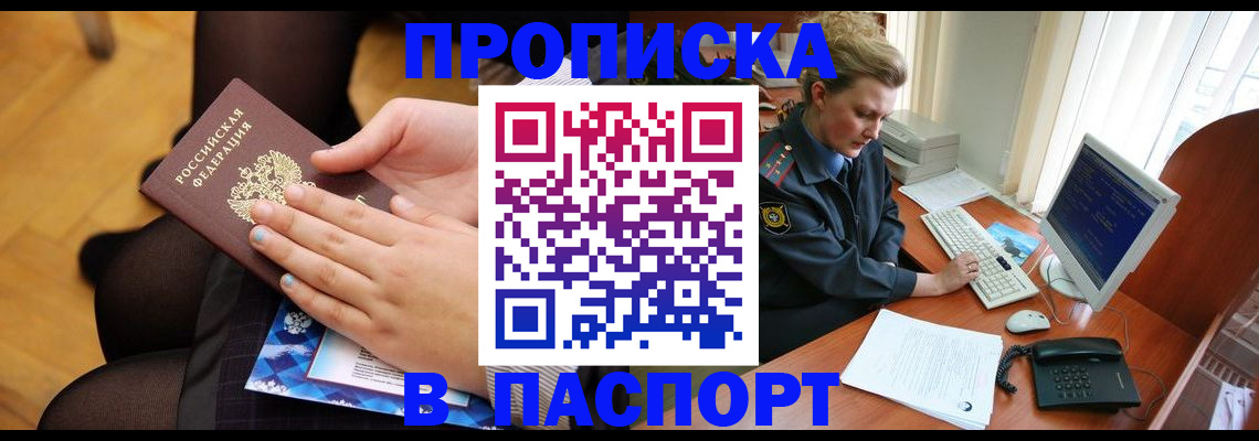 временная регистрация недорого в Заволжске