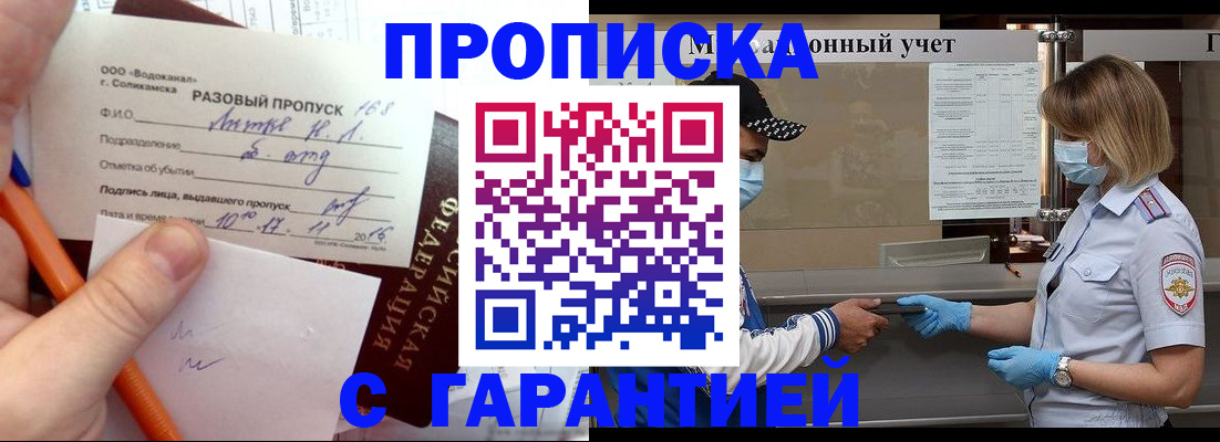 прописка штамп в Заволжске
