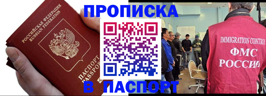 прописка паспорт в Заволжске